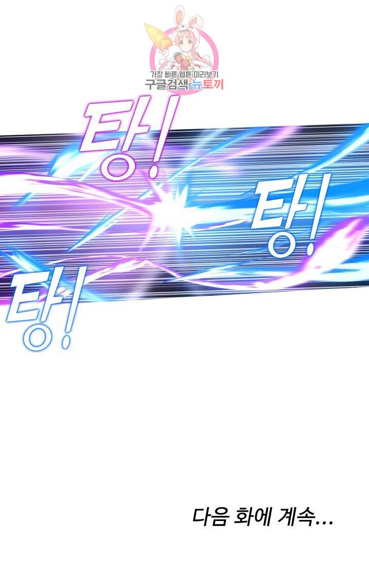 검역창궁 39화 50