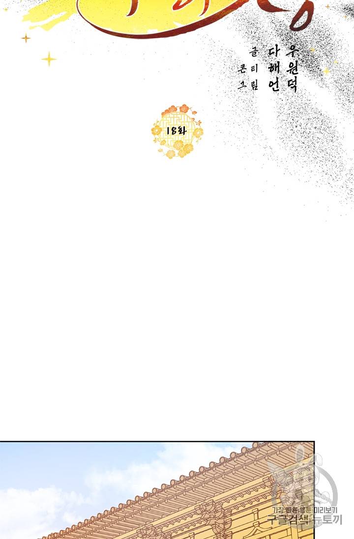유리의 성 18화 33