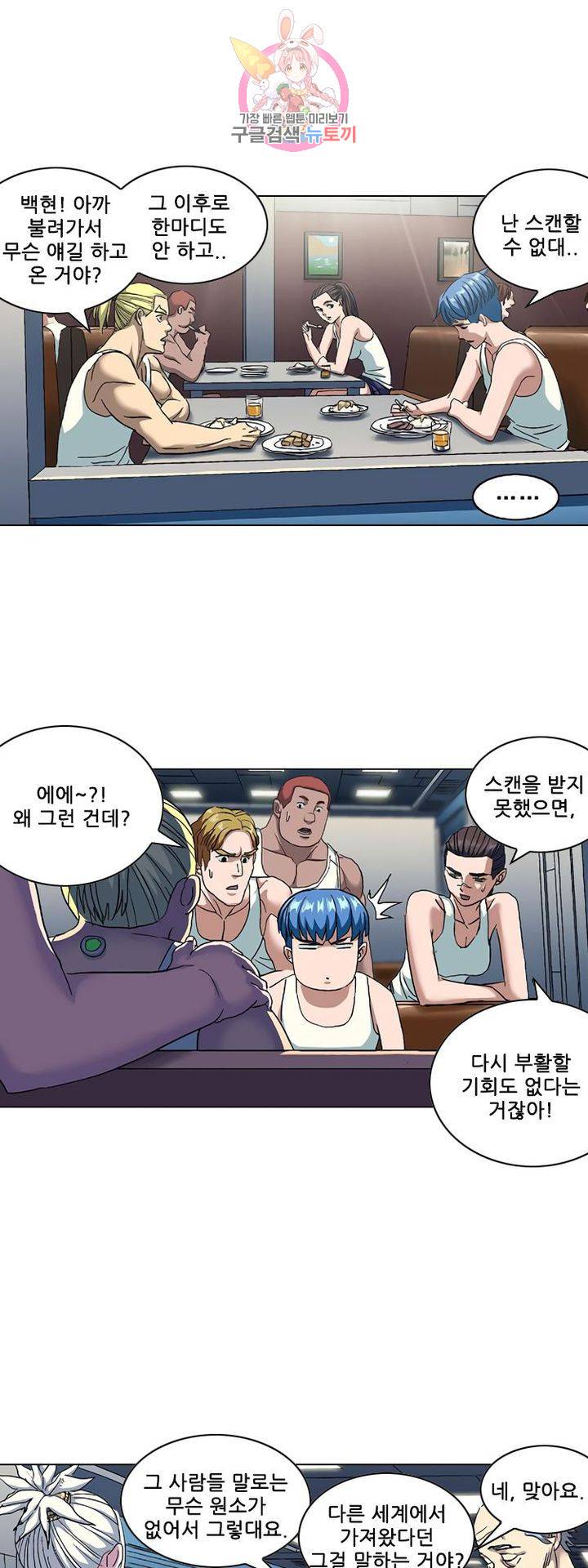 본성 92화 3