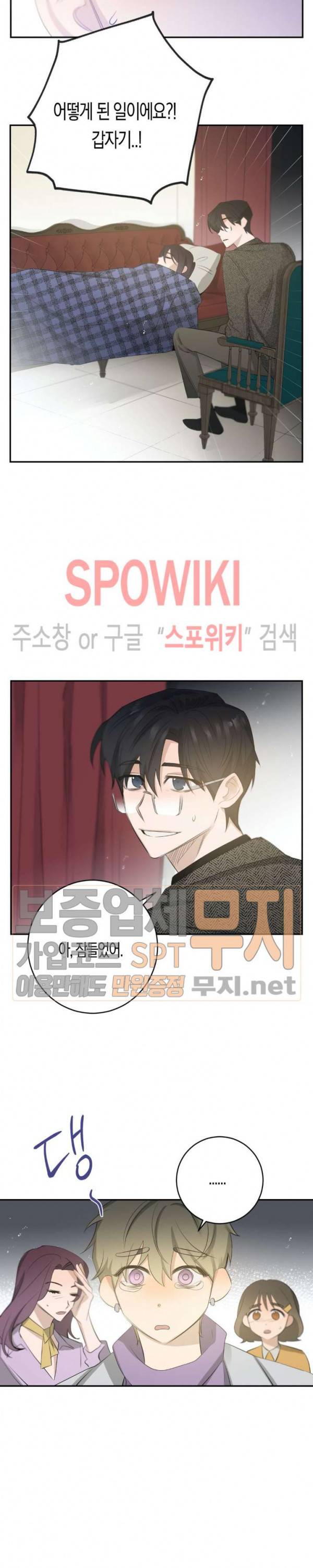 은사 88화 2