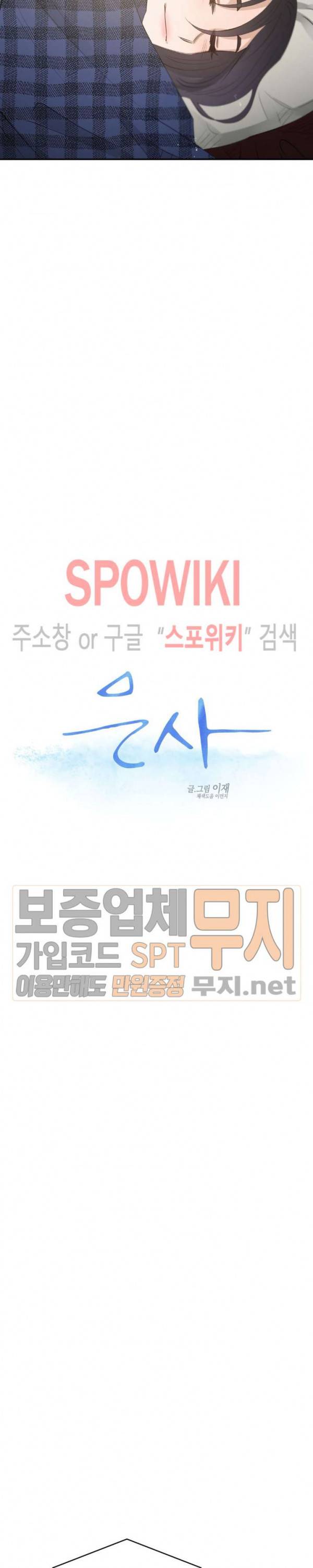 은사 88화 5