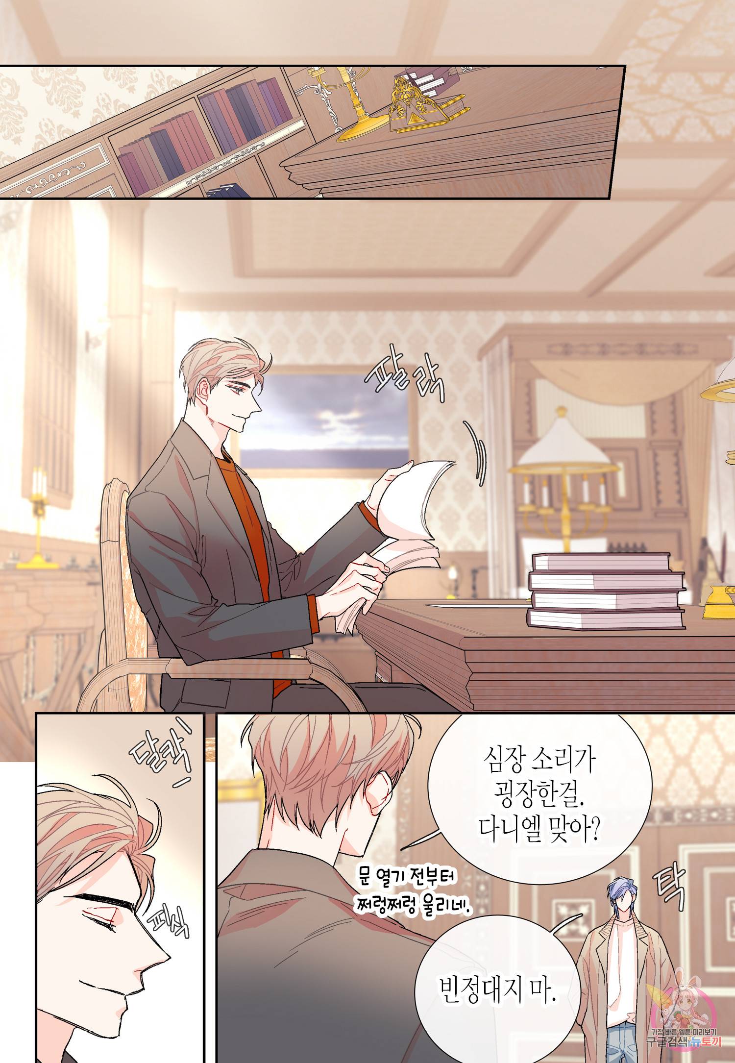 달콤한 남자 108화 4