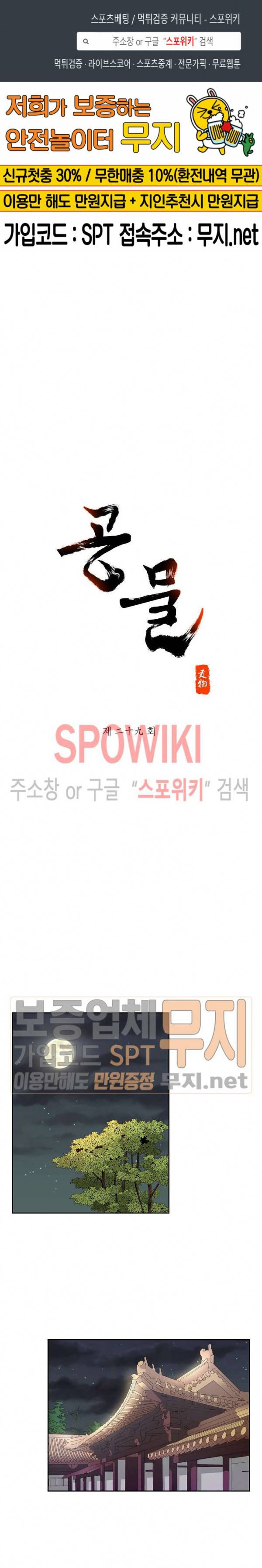 공물 29화 1