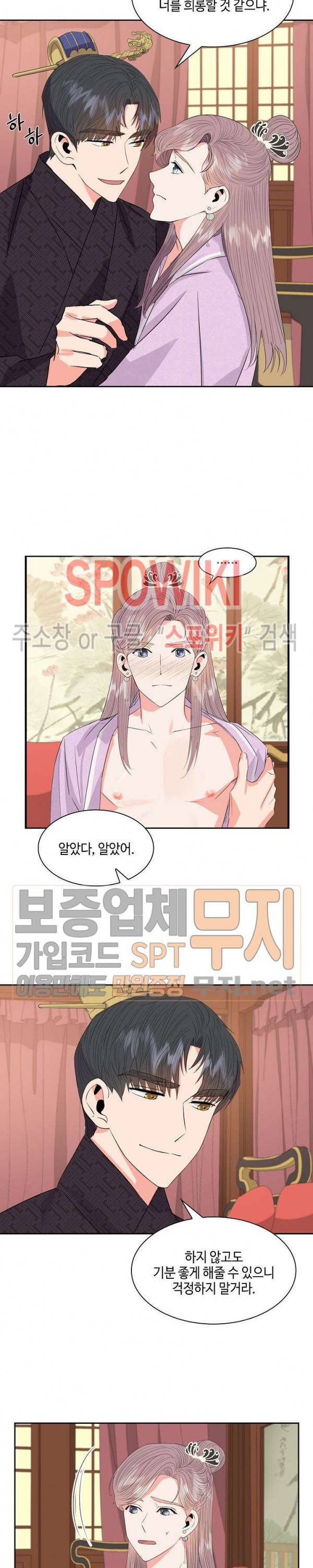 공물 29화 4