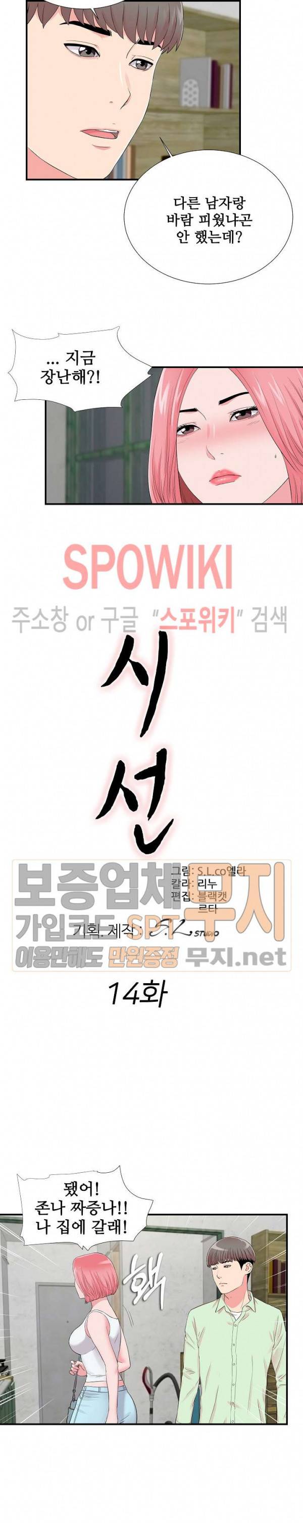 시선 14화 4