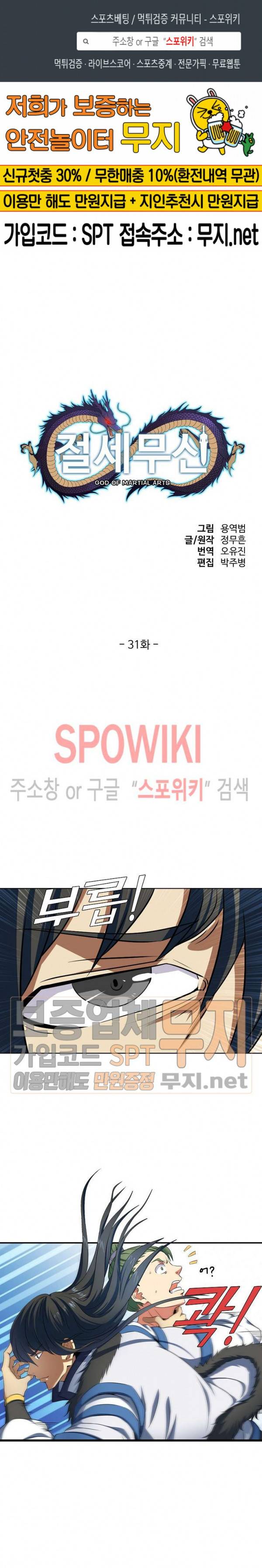 절세무신 31화 1