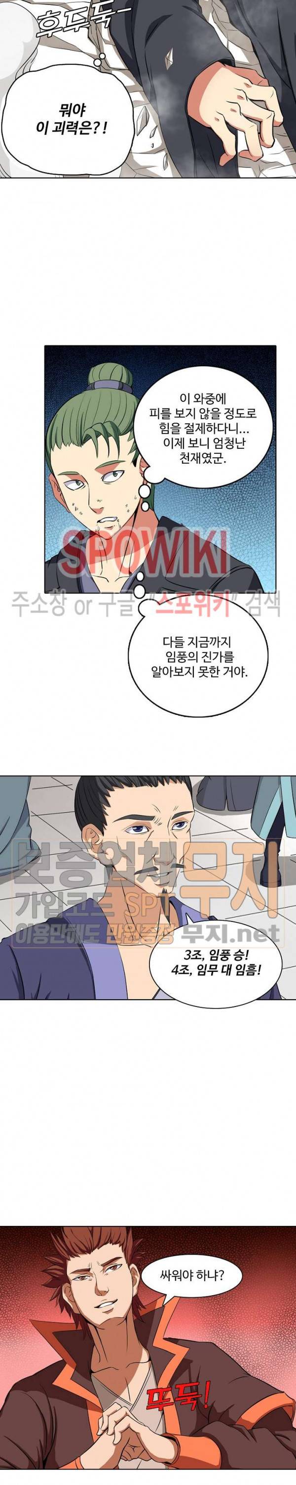 절세무신 31화 3