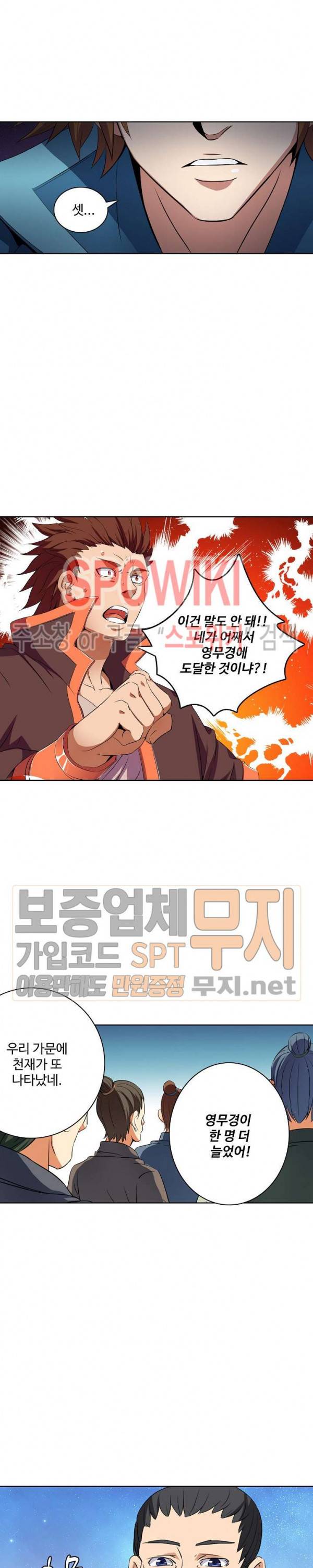 절세무신 31화 7