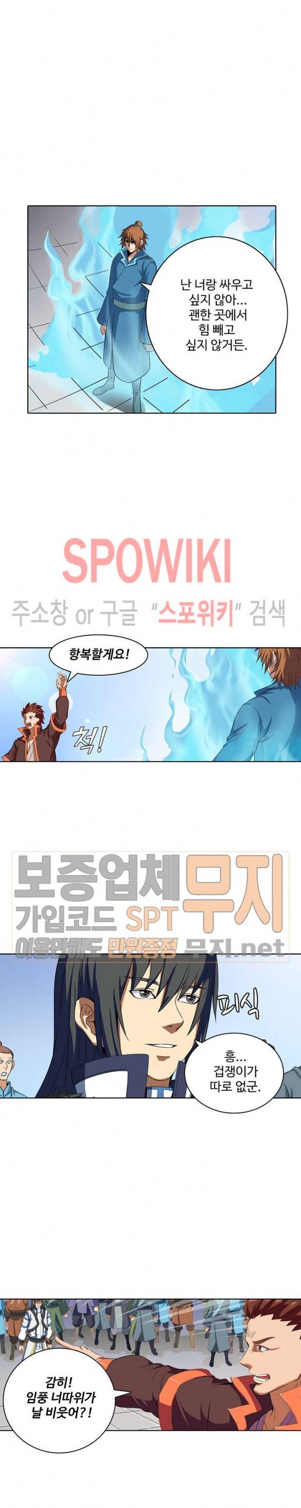 절세무신 31화 9