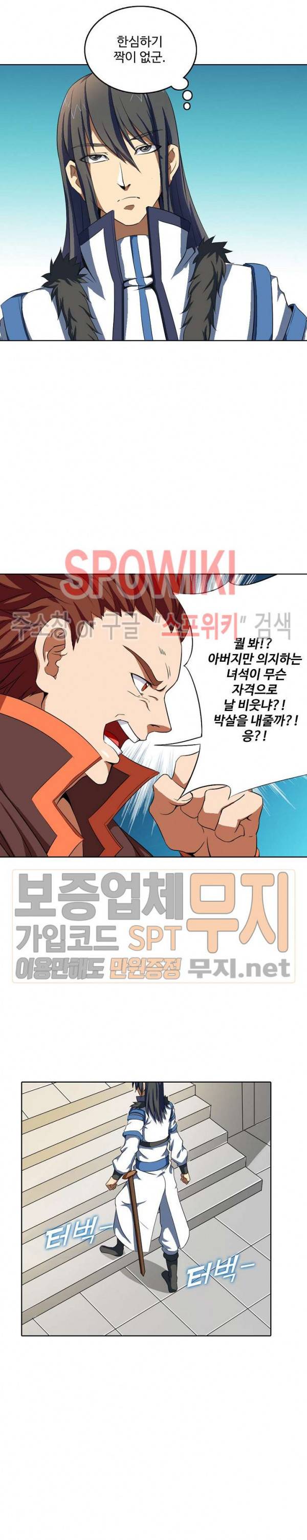 절세무신 31화 11