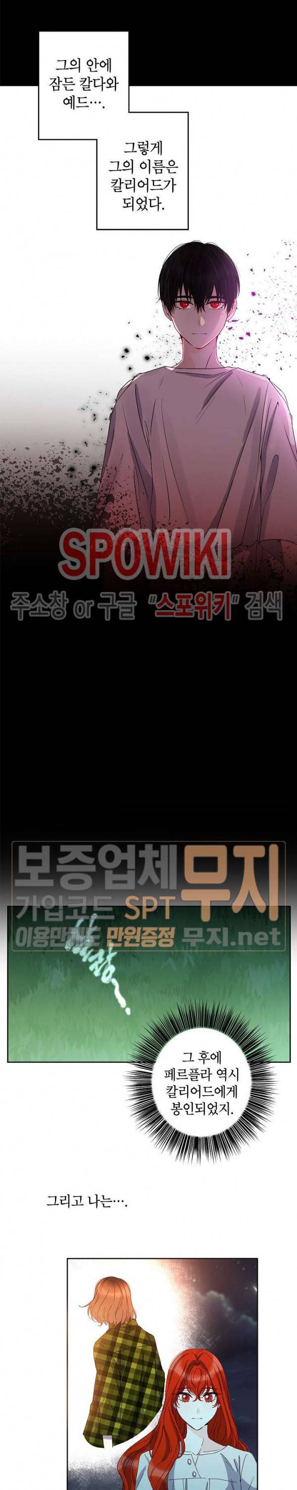 이건 명백한 사기결혼이다 37화 3