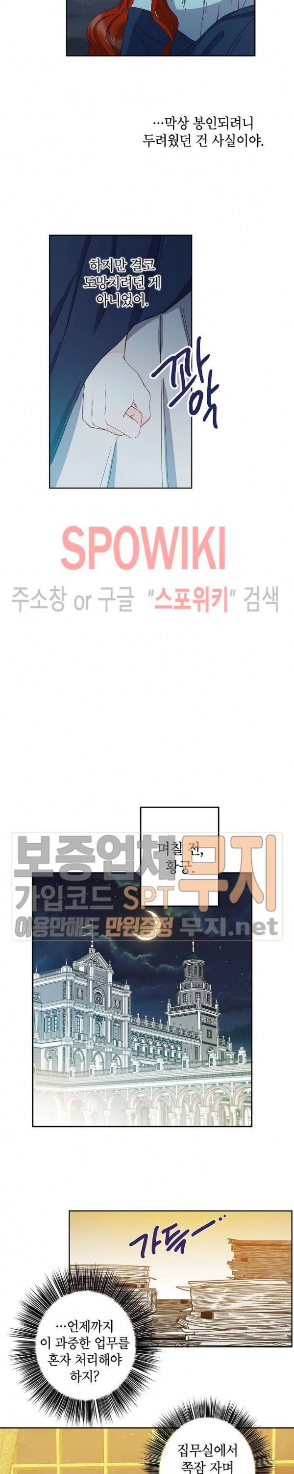 이건 명백한 사기결혼이다 37화 4