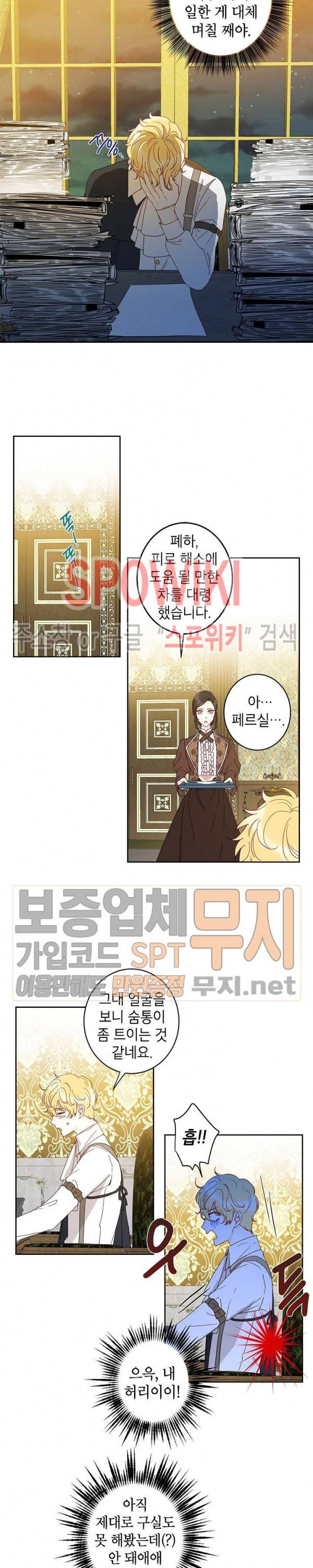 이건 명백한 사기결혼이다 37화 5