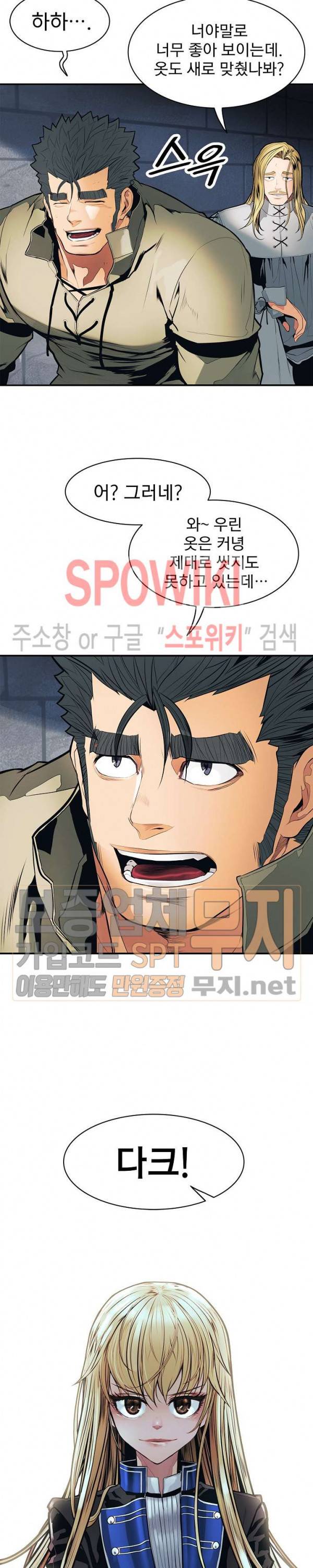 묵향 다크레이디 49화 3