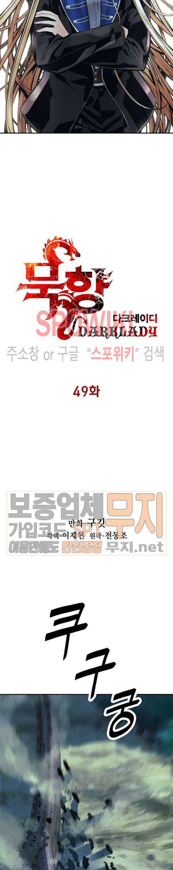 묵향 다크레이디 49화 4