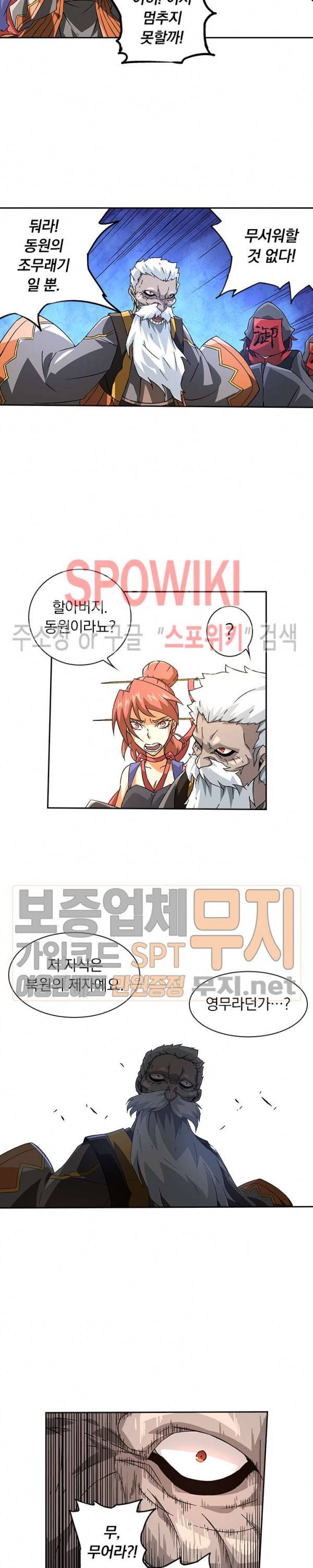 무권 72화 5