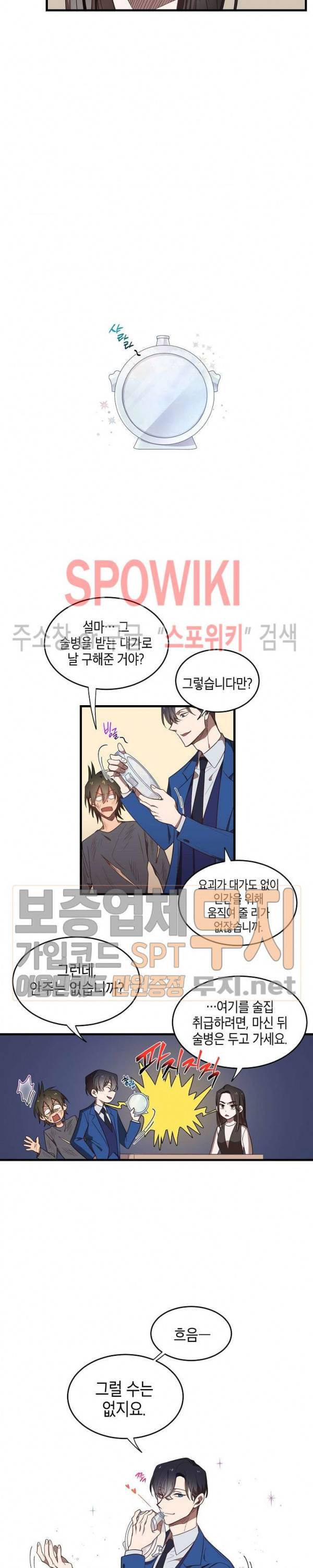 동천 만물수리점 17화 2