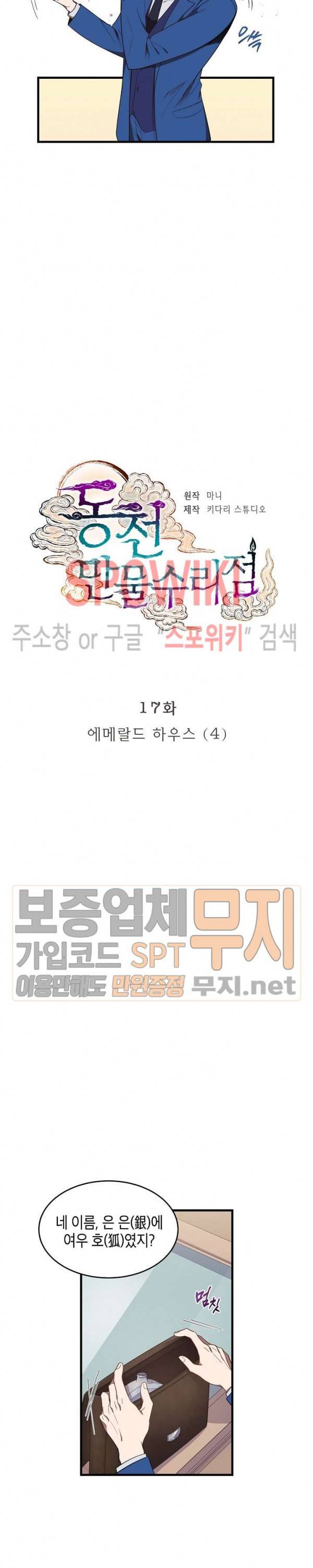 동천 만물수리점 17화 3