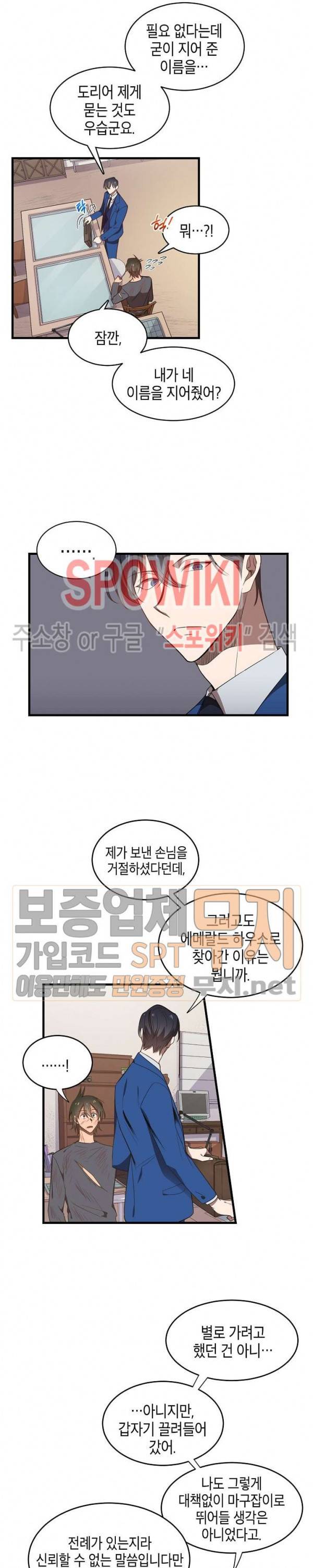 동천 만물수리점 17화 4