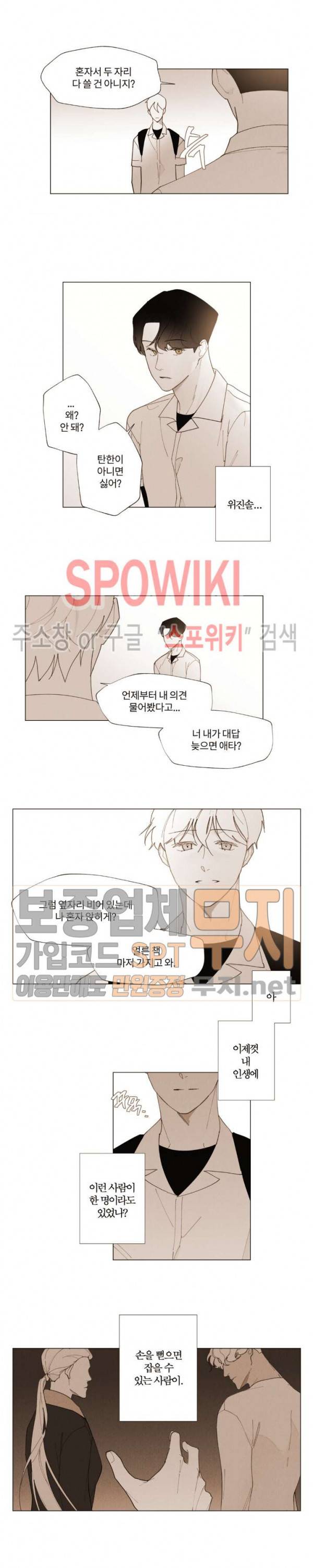 진솔한 세계 15화 3