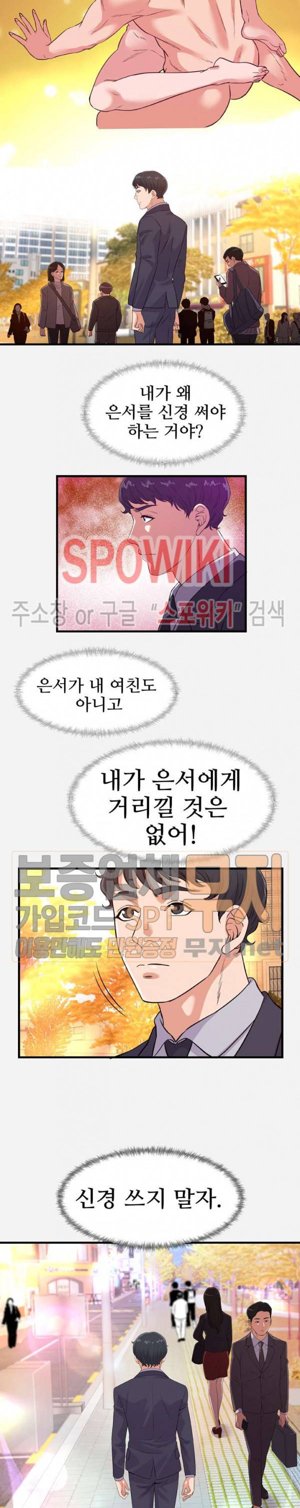 여사친 30화 4