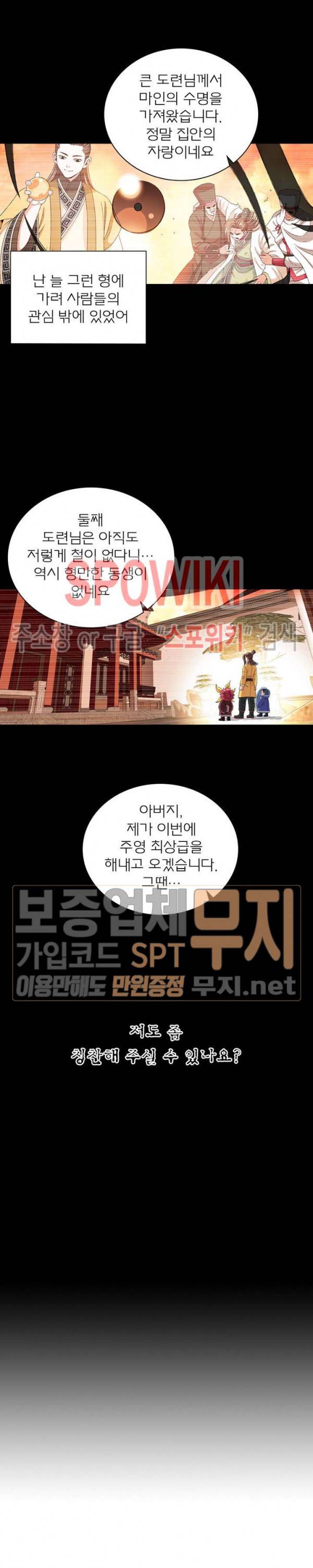 신으로 태어났습니다 139화 5
