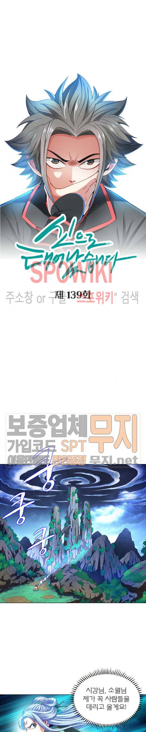 신으로 태어났습니다 139화 8