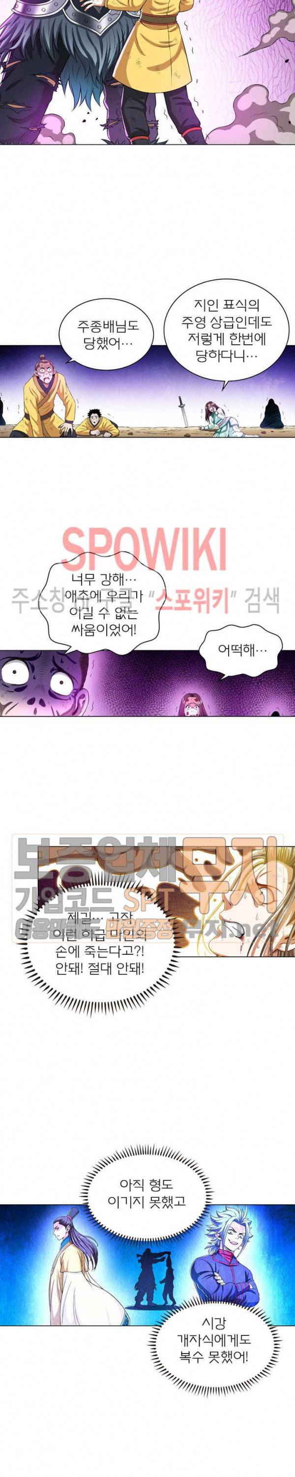 신으로 태어났습니다 139화 10