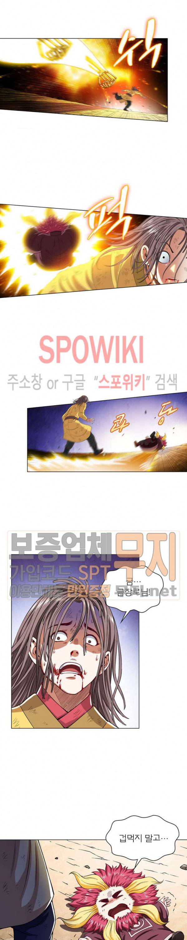 신으로 태어났습니다 139화 12