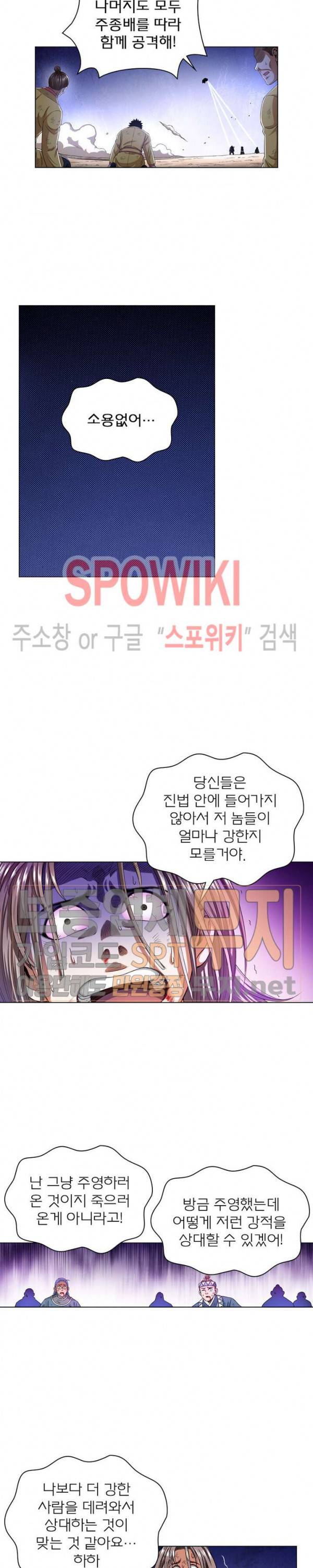 신으로 태어났습니다 139화 14