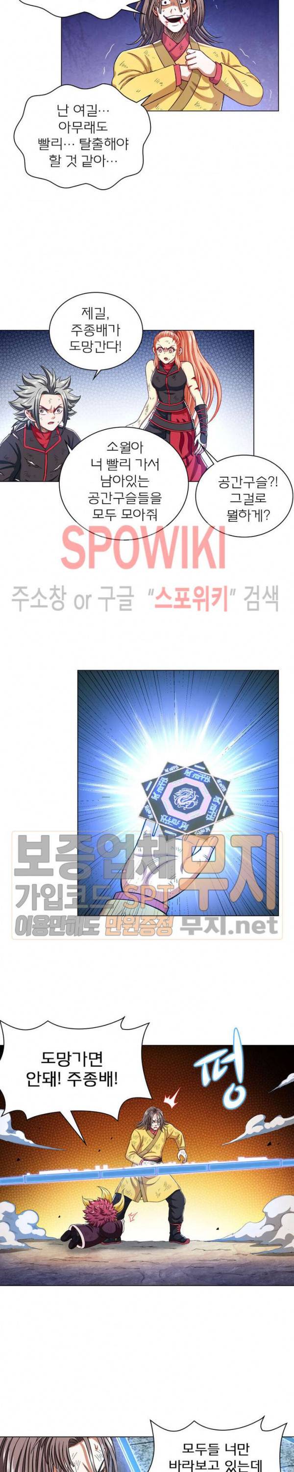 신으로 태어났습니다 139화 15