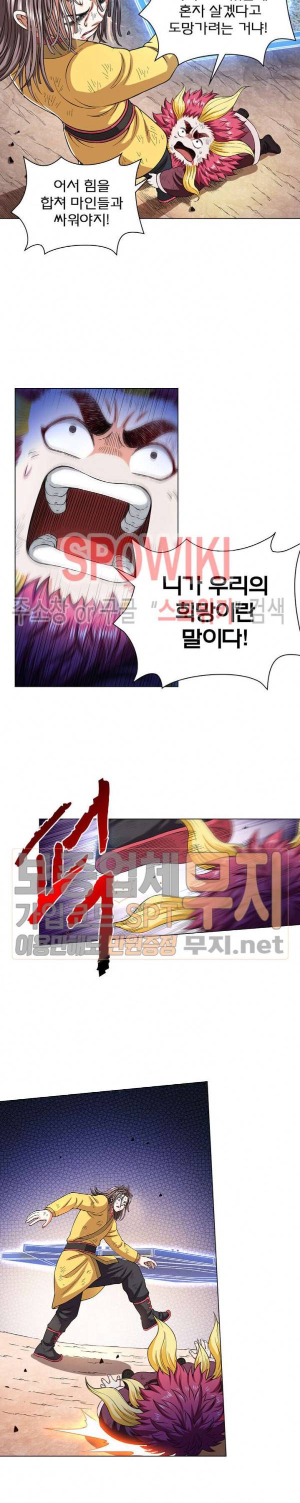 신으로 태어났습니다 139화 16