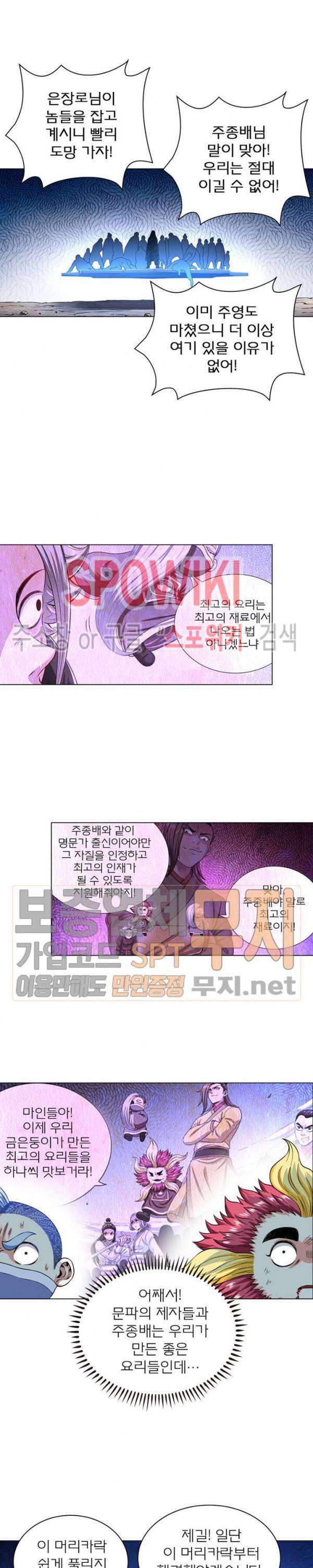 신으로 태어났습니다 139화 18