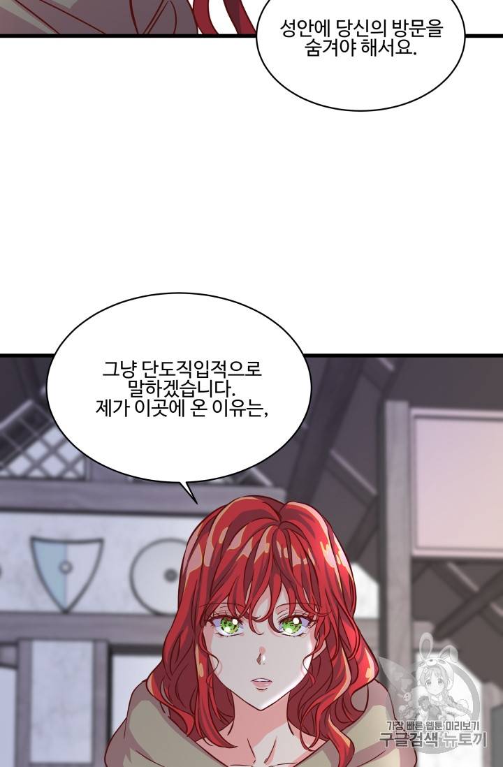 프리실라의 결혼 의뢰 5화 6