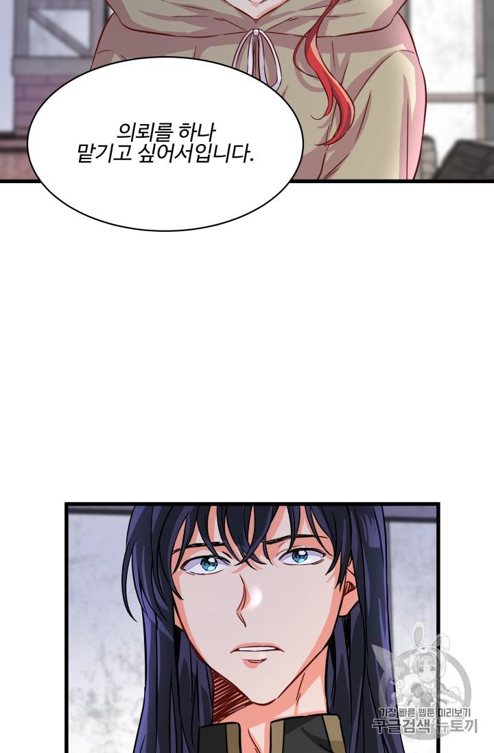 프리실라의 결혼 의뢰 5화 7