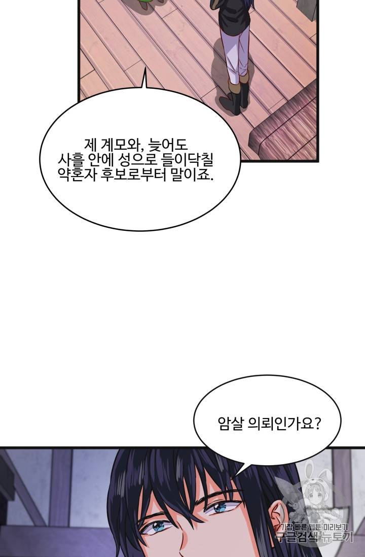 프리실라의 결혼 의뢰 5화 10