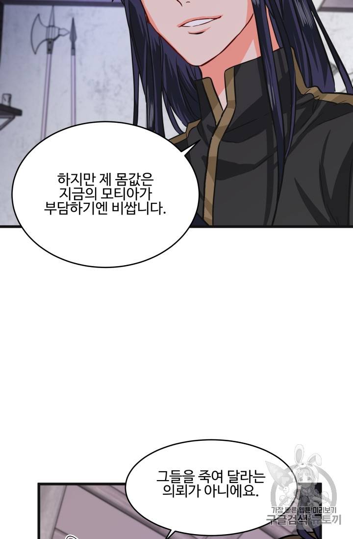 프리실라의 결혼 의뢰 5화 11