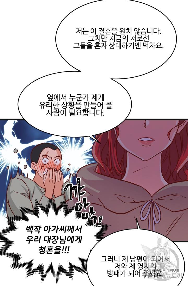 프리실라의 결혼 의뢰 5화 16
