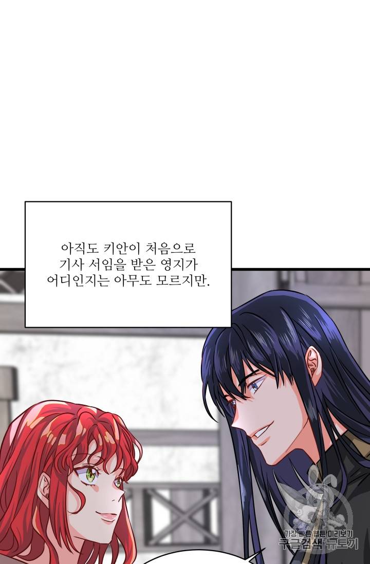 프리실라의 결혼 의뢰 5화 19