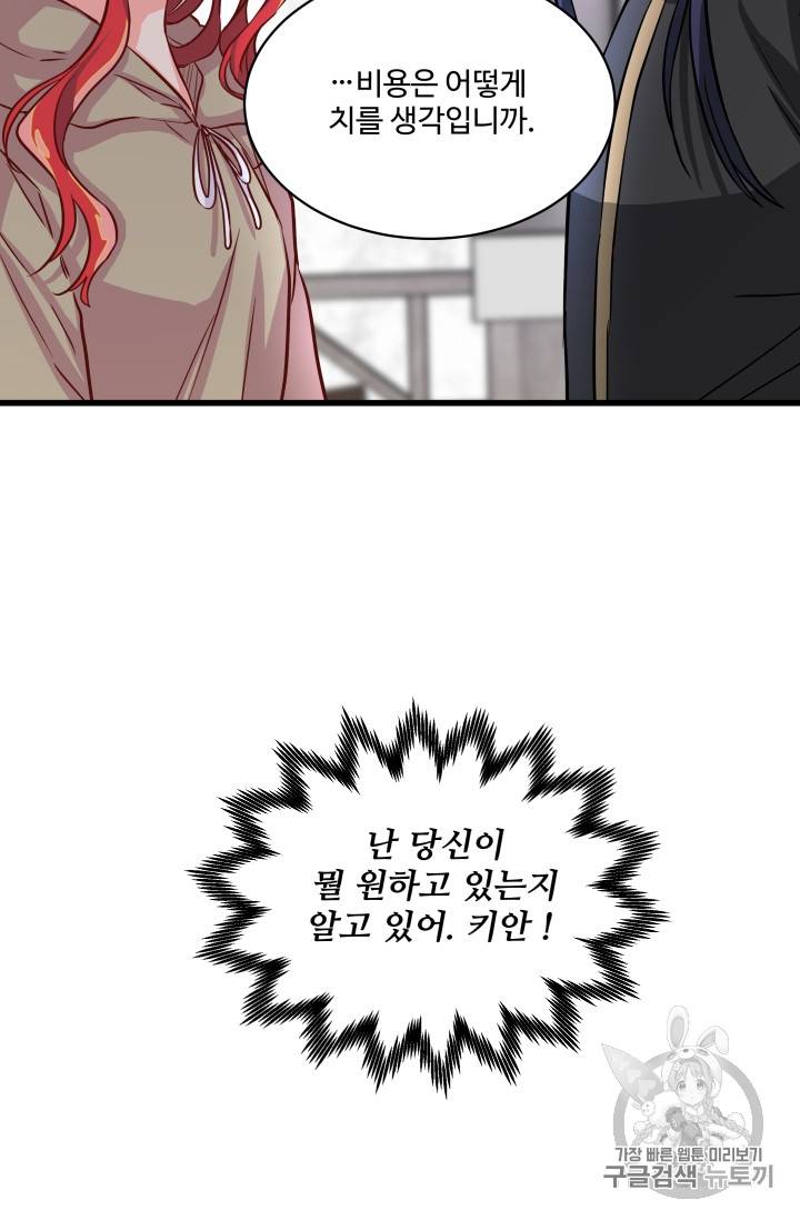 프리실라의 결혼 의뢰 5화 20