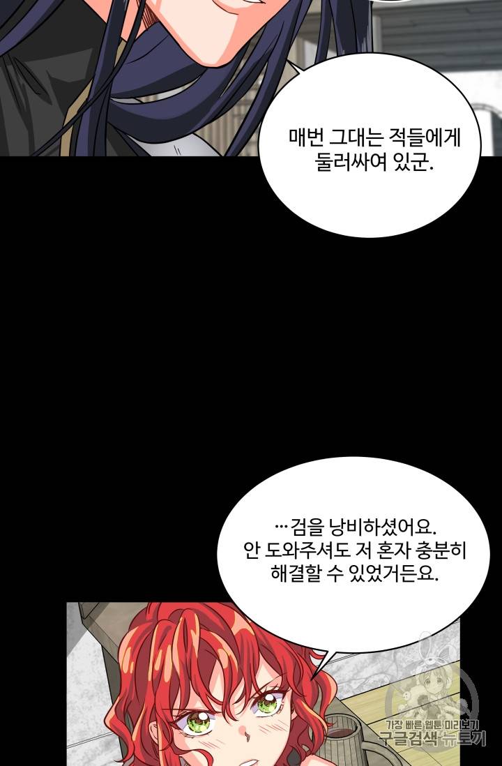 프리실라의 결혼 의뢰 5화 30