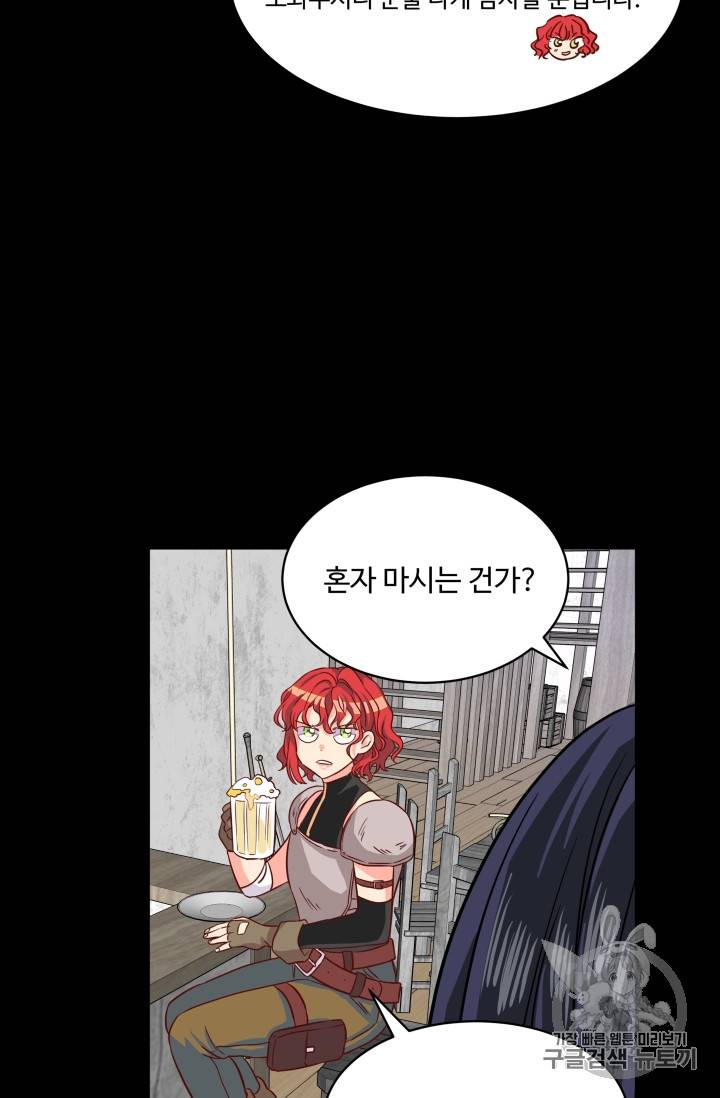 프리실라의 결혼 의뢰 5화 32