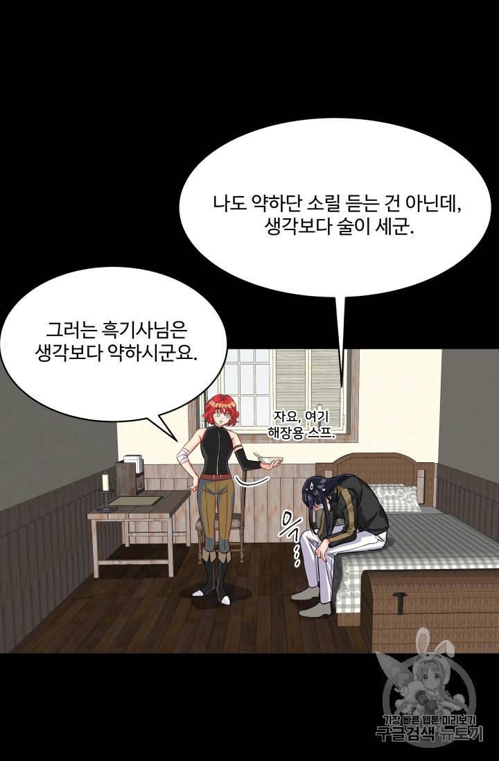 프리실라의 결혼 의뢰 5화 39