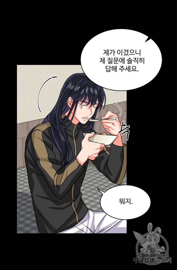 프리실라의 결혼 의뢰 5화 40