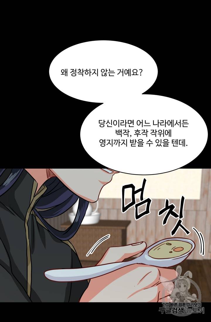 프리실라의 결혼 의뢰 5화 42