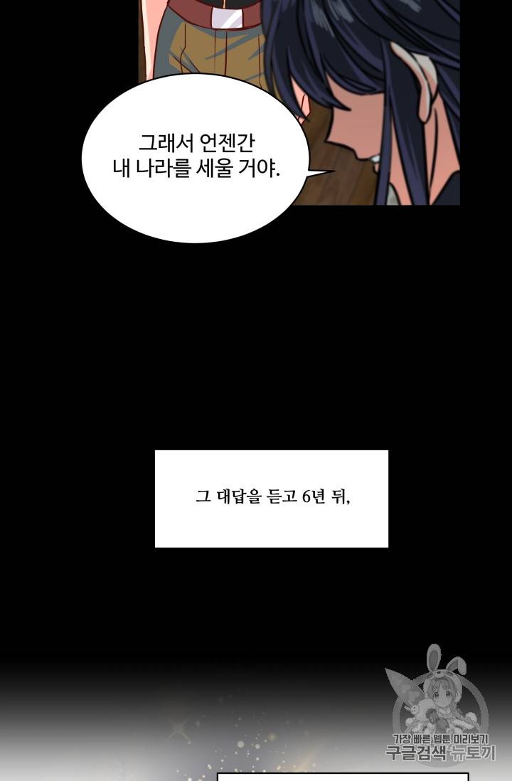 프리실라의 결혼 의뢰 5화 45