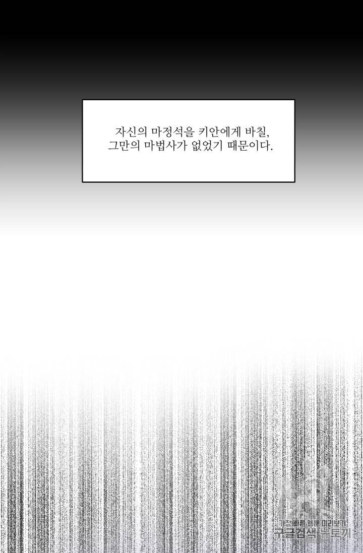 프리실라의 결혼 의뢰 5화 47