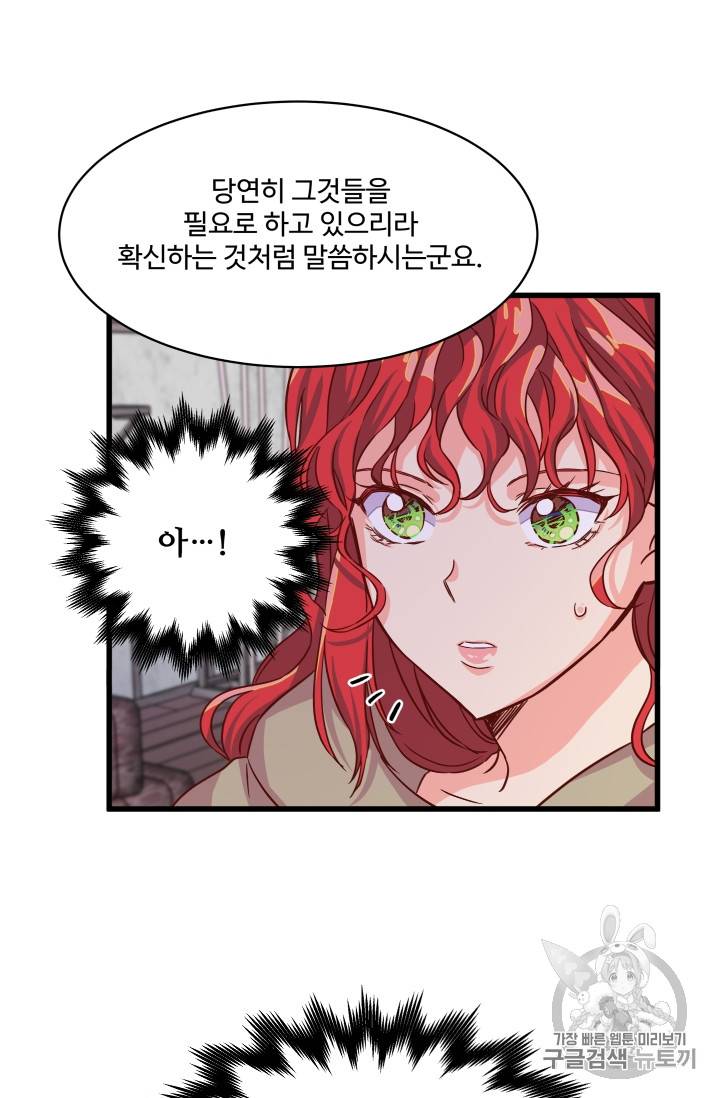 프리실라의 결혼 의뢰 5화 50