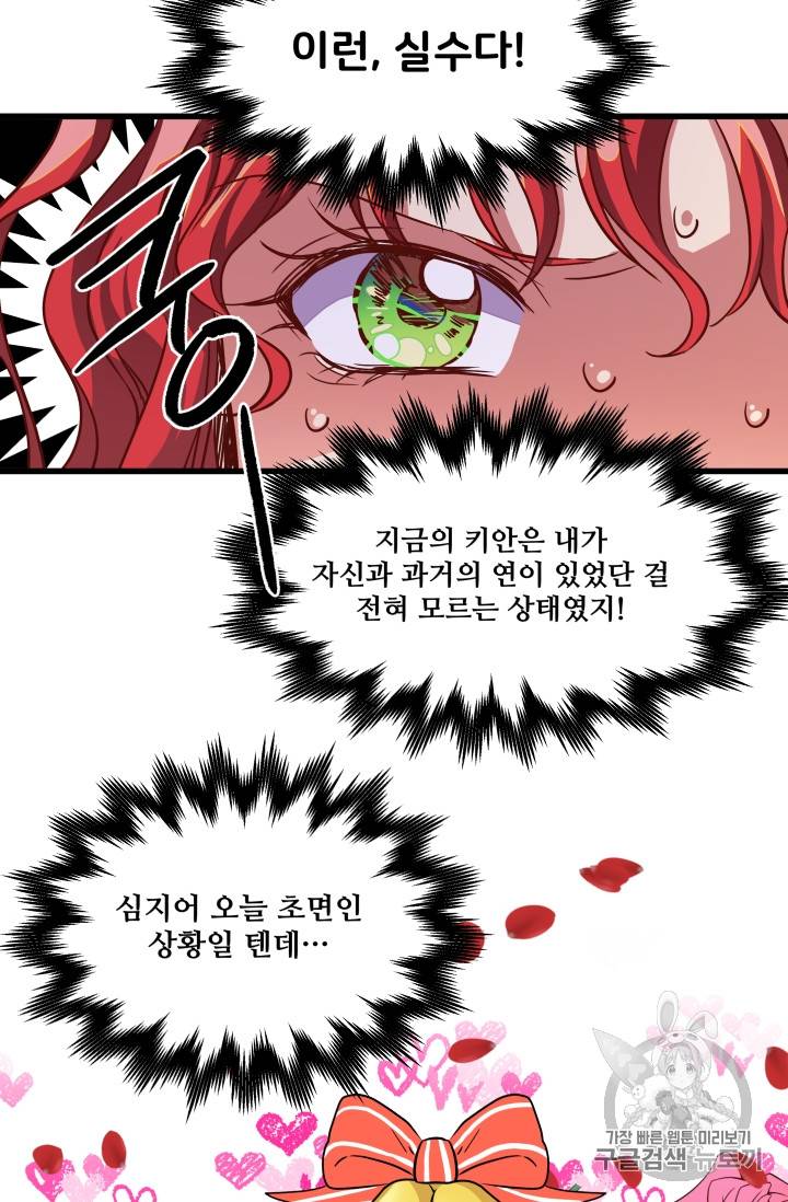 프리실라의 결혼 의뢰 5화 51