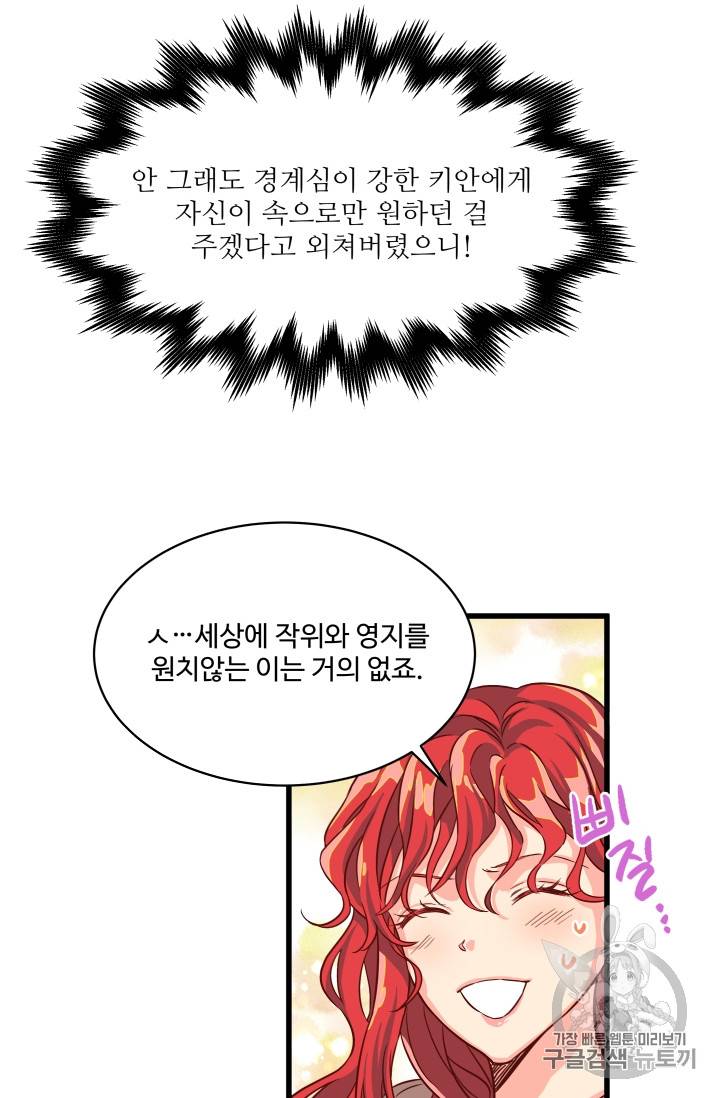 프리실라의 결혼 의뢰 5화 53